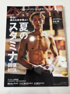 Tarzan No.884 2024年8月8日号 岩本照 - メルカリ