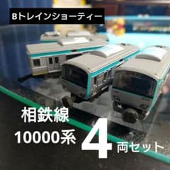 Bトレインショーティー】相鉄線 10000系 4両セット - メルカリ