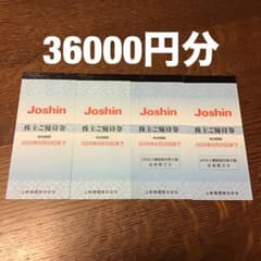 上新電機 株主優待券 Joshin ジョーシン 36000円分 ☆ 最新のサムネイル