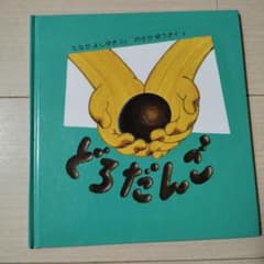 どろだんのサムネイル