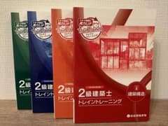 2級建築士 トレイントレーニング 令和4年度受験 4冊セット - メルカリ
