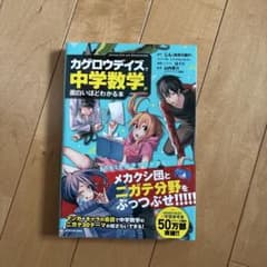 カゲロウデイズで中学数学が面白いほどわかる本のサムネイル