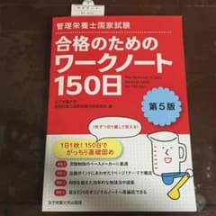 管理栄養士 国家試験のサムネイル