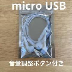 ホワイト有線イヤホン 音量調整ボタン付きのサムネイル