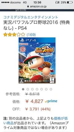 パワプロ2016 PS4版のサムネイル