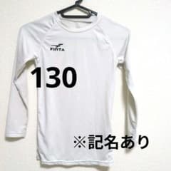 ※記名あり　FINTA インナーシャツ 長袖 ホワイト 130cmのサムネイル