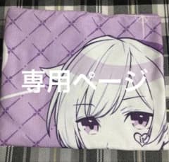キタキツネ様専用ページのサムネイル