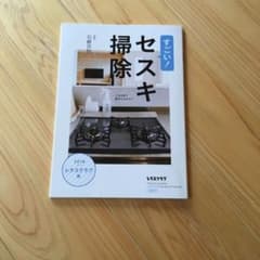 すごい！　　セスキ掃除のサムネイル