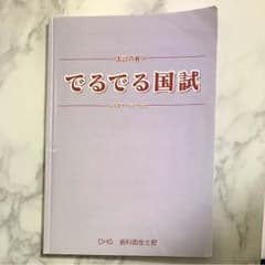 でるでる国試のサムネイル