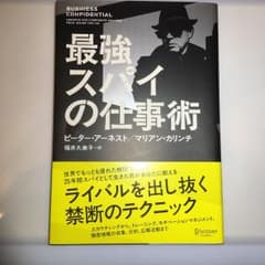最強スパイの仕事術のサムネイル