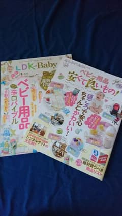 コミハシ様専用  ベビー用品ガイドブック2冊セットのサムネイル