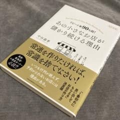 あの小さなお店が儲かり続ける理由のサムネイル
