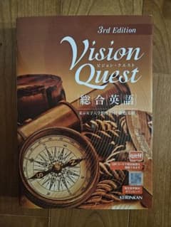 Vision Quest　総合英語　啓林館　2023年購入のサムネイル
