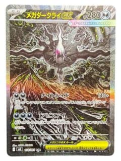 メガダークライex SARのサムネイル