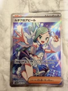 ルチアのアピール SR SV7a 楽園ドラゴーナ 086/064 ポケモン - メルカリ
