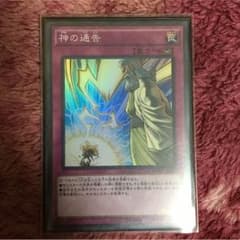 神の通告のサムネイル