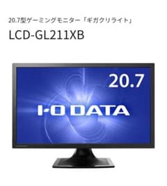 20.7型ゲーミングモニター【ギガクリライト】 - メルカリ