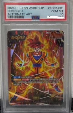 PSA10】孫悟空 FB02-001 リーダーパラレル ドラゴンボール - メルカリ