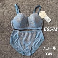 【新品】ワコール Yue ブラ&ショーツ 小さく見せるブラ E65/M②
