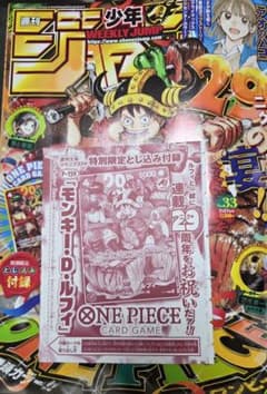【未開封】週刊少年ジャンプ33号・ワンピースカードゲーム付録のサムネイル