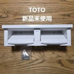 一条工務店 二連トイレットペーパーホルダーTOTO YH650 V2のサムネイル