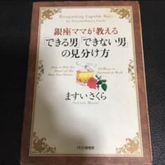 ますい さくら  本のサムネイル