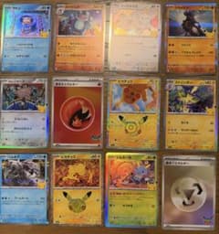 【全12種コンプリート】ポケモンカード 30thプロモ まとめ売り ピカチュウのサムネイル