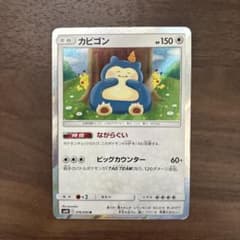 カビゴン R サン&ムーン 拡張パック ダブルブレイズ キラ 076/095