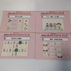 （旧）理英会ばっちりくんドリル基礎編　23・27・21・25のサムネイル
