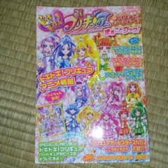 ドキドキプリキュアまるごとブック☆付録付き。のサムネイル