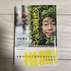 木梨憲武って!? 「シアワセの天才」ノリさんが語る、人生を100倍楽しむ方法のサムネイル