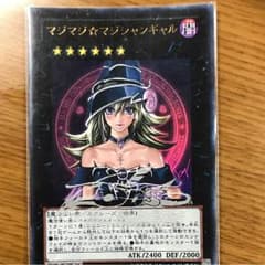 遊戯王 マジマジマジシャンギャルのサムネイル