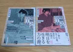 崗田屋愉一/堤鯛之進 包丁録－極楽長屋編、江戸料理編のサムネイル