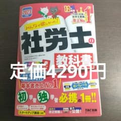 2023年度版 みんなが欲しかった! 社労士の教科書  分冊済のサムネイル