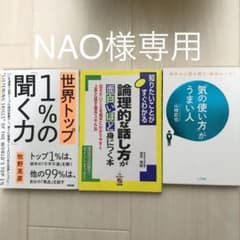 「気の使い方」がうまい人、論理的な話し方、聞く力のサムネイル