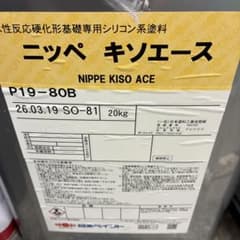 ニッペ キソエース P19-80B 20kg 6割ほどのサムネイル