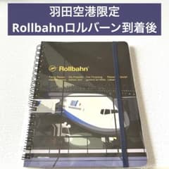 Rollbahnロルバーン羽田空港限定ANA全日空出発前ポケット付きメモL