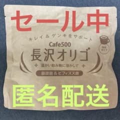 【未開封】腸活⭐︎長沢オリゴ【割引中】のサムネイル