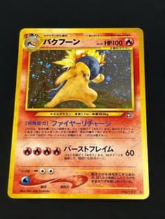 【旧裏】バクフーン プレミアムファイル センタリング参考画像付き★美品 旧裏】バクフーン プレミアムファイル センタリング参考画像付き☆美品