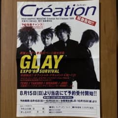 GLAY チラシ　1999のサムネイル