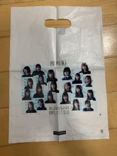 欅坂46 ひらがなけやき 真っ白なものは汚したくなる TSUTAYA限定のサムネイル