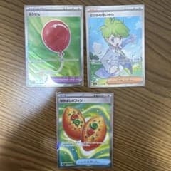 ポケモンカード 3枚セットのサムネイル