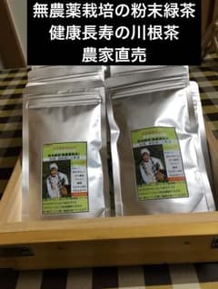 無農薬栽培の粉末緑茶 100g×4袋 健康長寿の川根茶 農家直売 - メルカリ