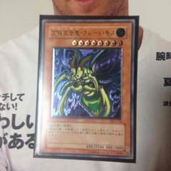 究極完全態・グレート・モス レリーフのサムネイル