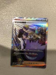 マツバの確信 SARのサムネイル