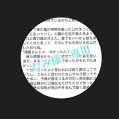 むみ様専用のサムネイル