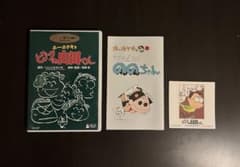 【激レア非売品】ホーホケキョとなりの山田くん　　グッズ m30607106667_1.jpg?1725791229