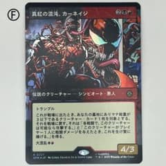 mtg 超稀少 プレブ産 ボーダーレス FOIL 英語 真紅の混沌、カーネイジ MTG/真紅の混沌、カーネイジ/ボーダーレス/英語/Foil×4枚 - メルカリ