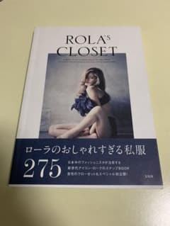 ROLA'S CLOSET : A fashion icon who is l…のサムネイル