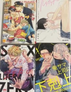 BL漫画4冊セットのサムネイル